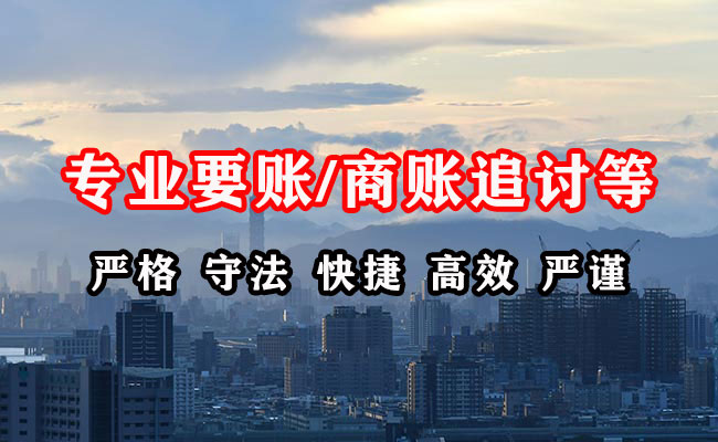 山东收账公司